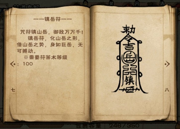 烟雨江湖符箓术作用烟雨江湖符箓术用处