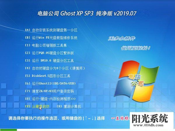 电脑公司 Ghost XP SP3 纯净版 v2020.10