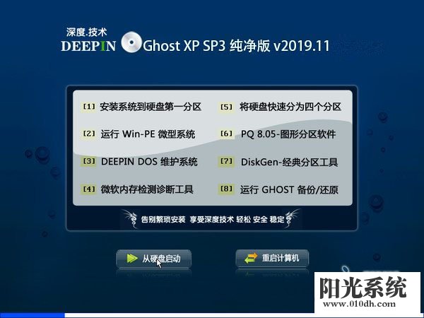 深度技术 Ghost XP SP3 纯净版 v2020.10