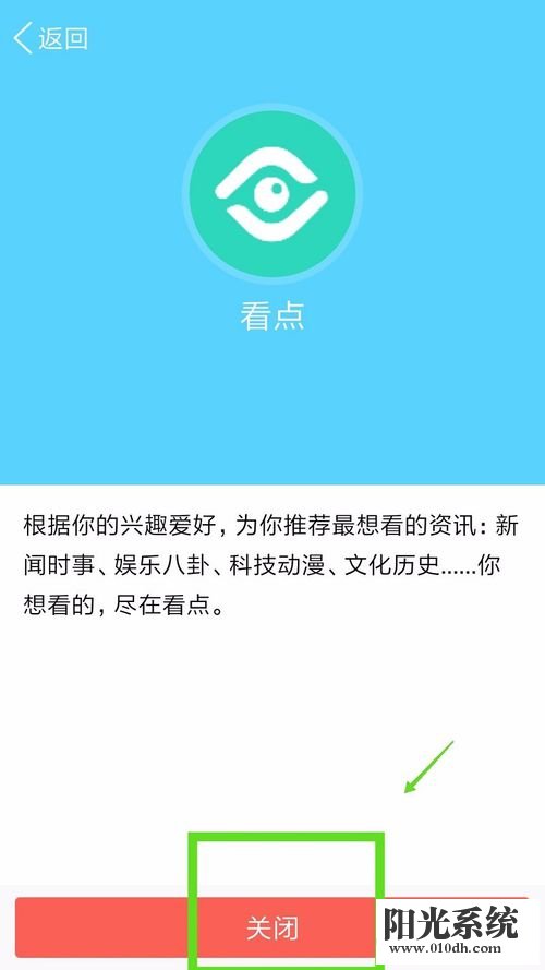 怎么取消qq看点关闭qq看点的方法