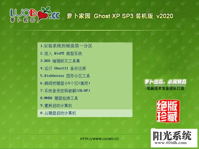 萝卜家园 Ghost XP SP3 装机版 v2020.10