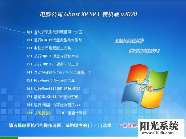 电脑公司 Ghost XP SP3 装机版 v2020.10
