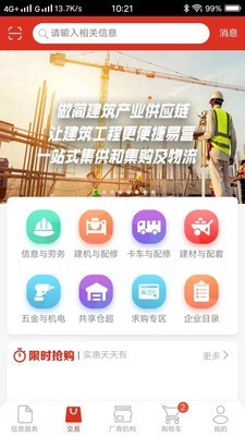 建机易营