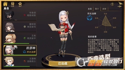 天域战记