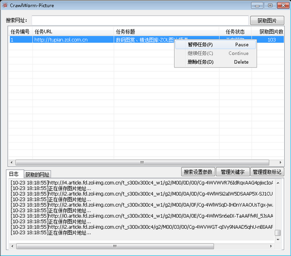 CrawlWorm Picture(图片爬取工具)