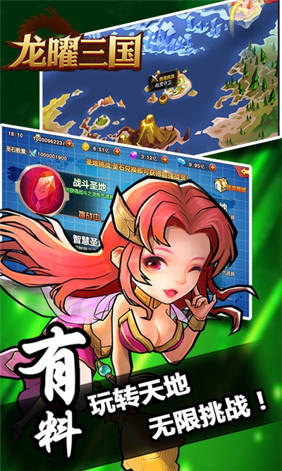 龙曜三国上线送满V版