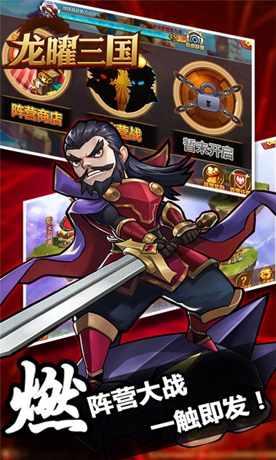 龙曜三国上线送满V版