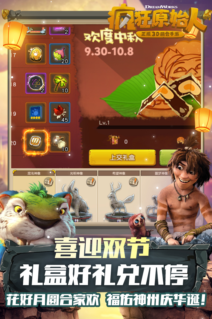疯狂原始人手游天象互动版