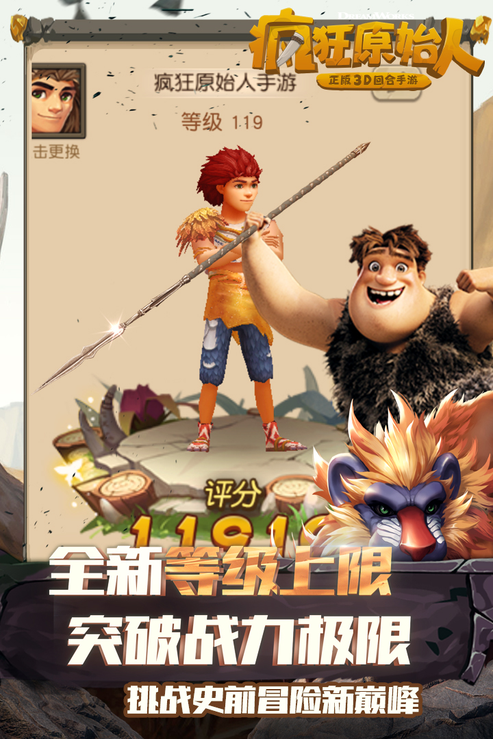 疯狂原始人手游天象互动版