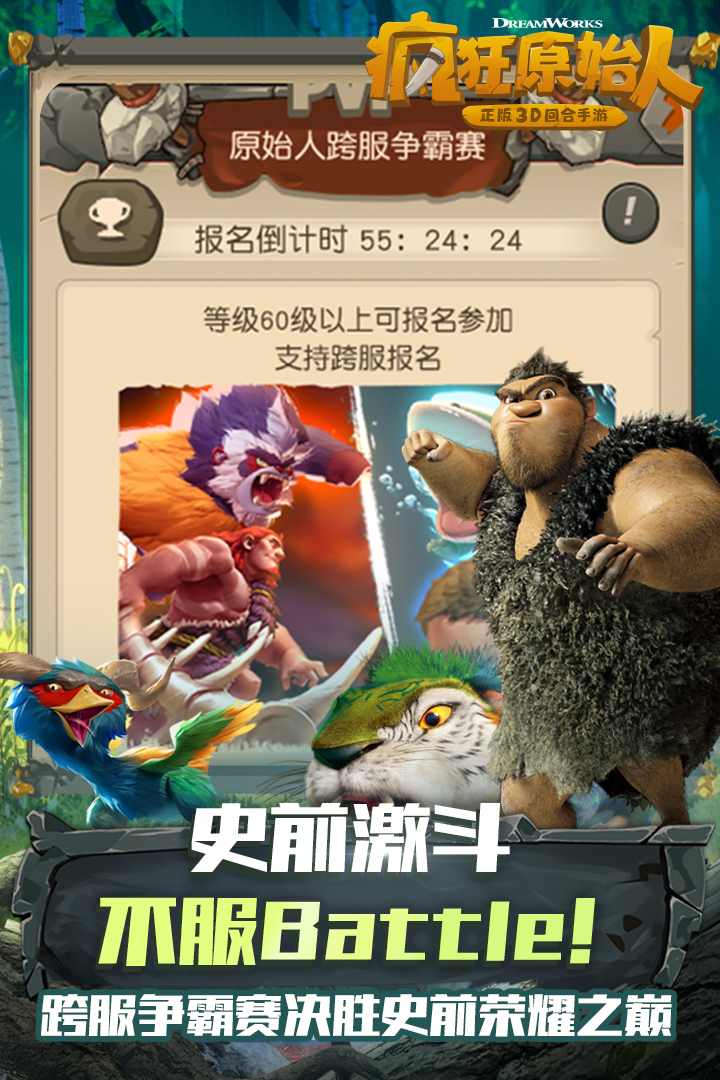 疯狂原始人手游天象互动版