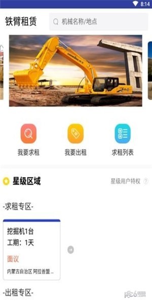 铁臂租赁