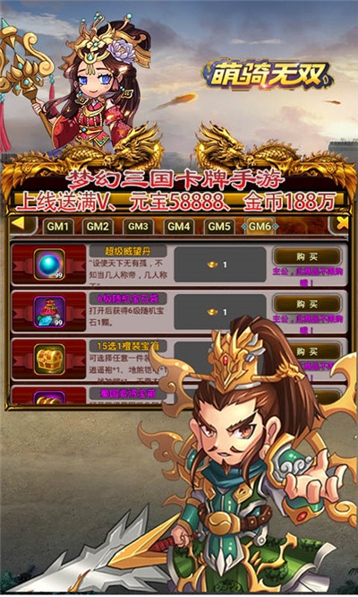 萌骑无双觉醒送GM版