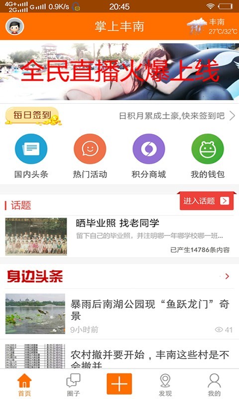 掌上丰南