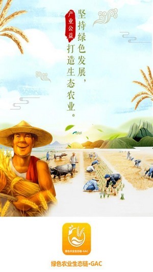 GAC绿色生态