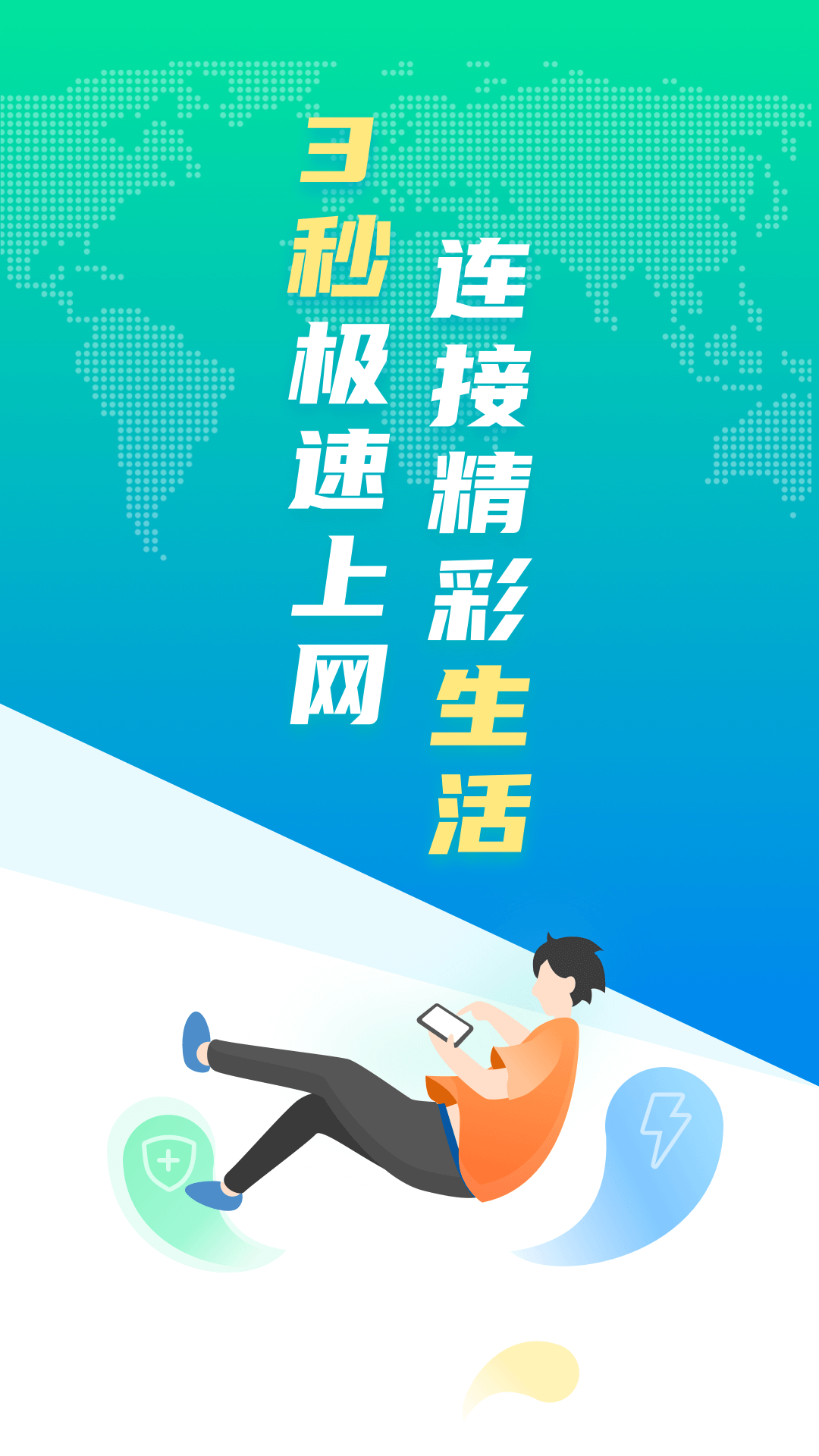 WiFi安全卫士官方