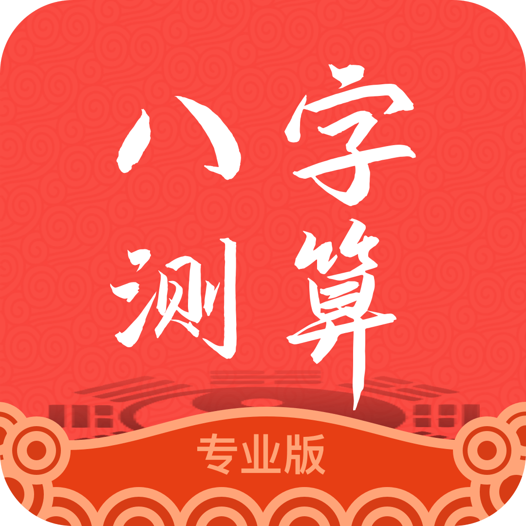 周易八字起名软件下载安装免费大全(周易八字起名软件下载安装免费大全最新)