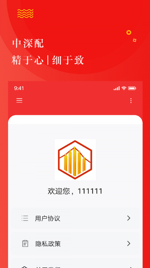 中深配