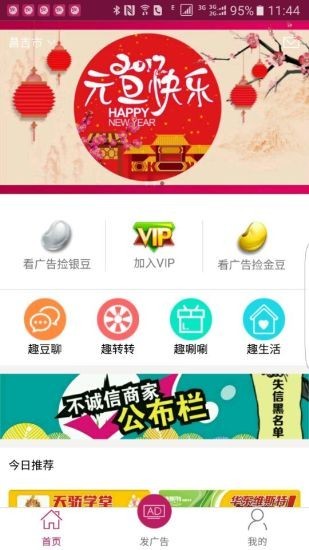 趣广告