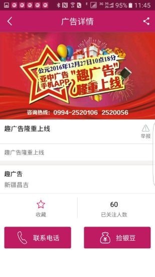 趣广告