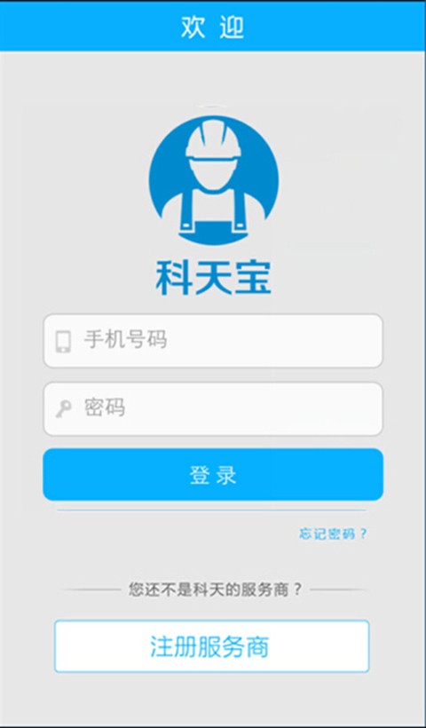 科天宝