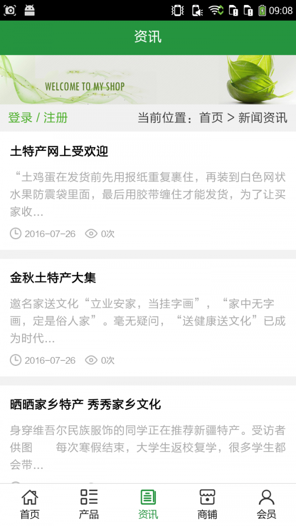 土特产大全