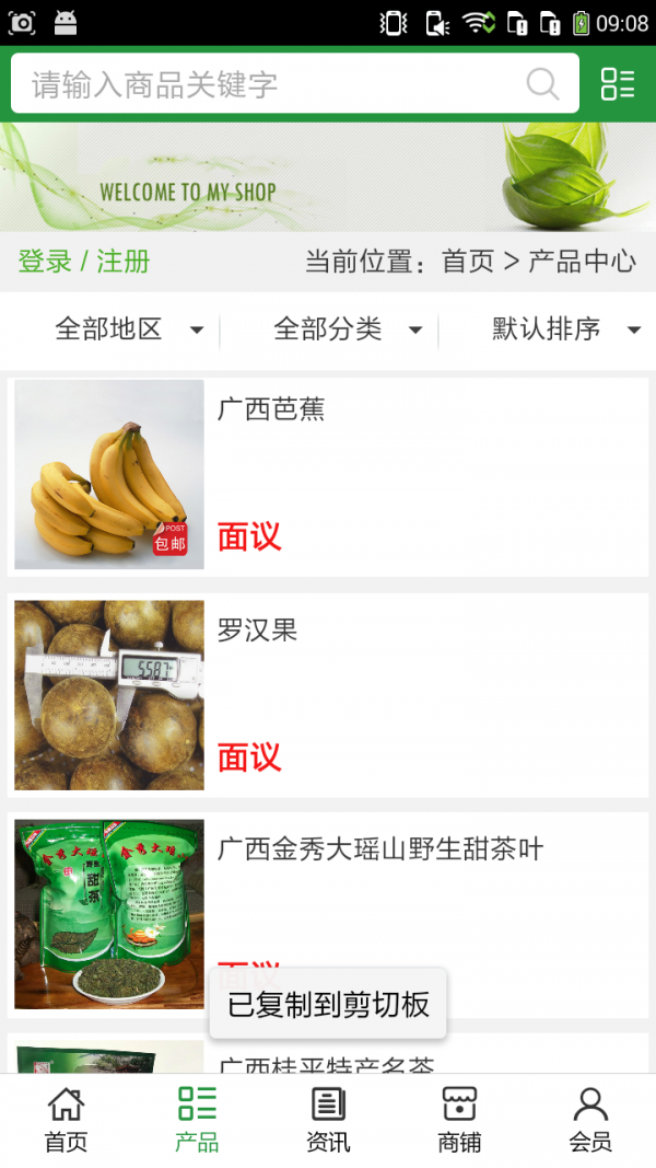 土特产大全