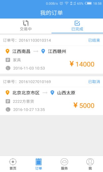 运物联货主版