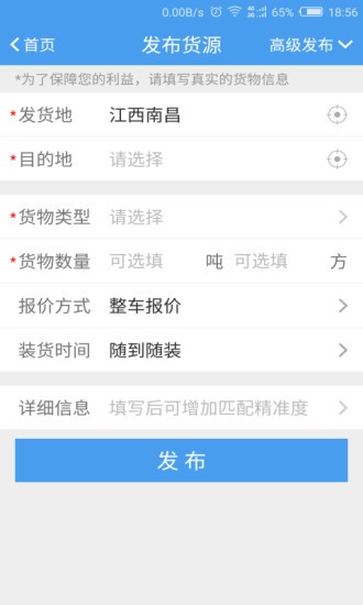 运物联货主版