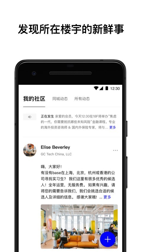 WeWork 中国大陆