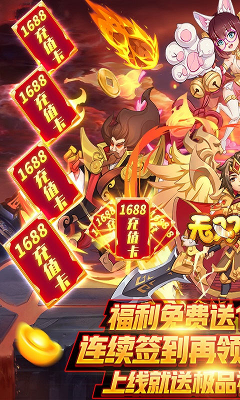 无双帝国送充版