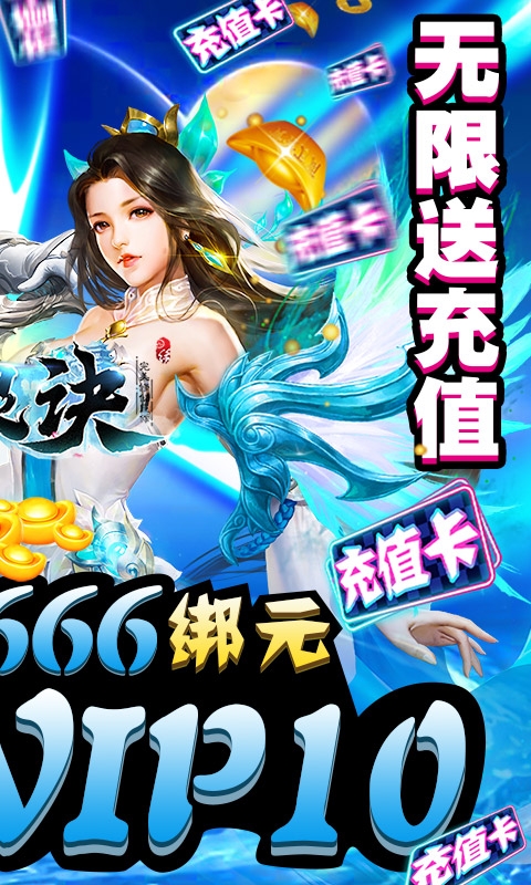 封灵诀送充无限抽版