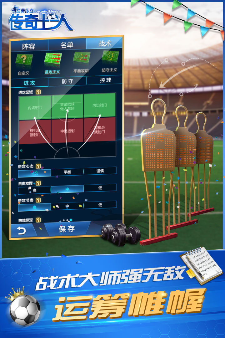绿茵传奇实况足球
