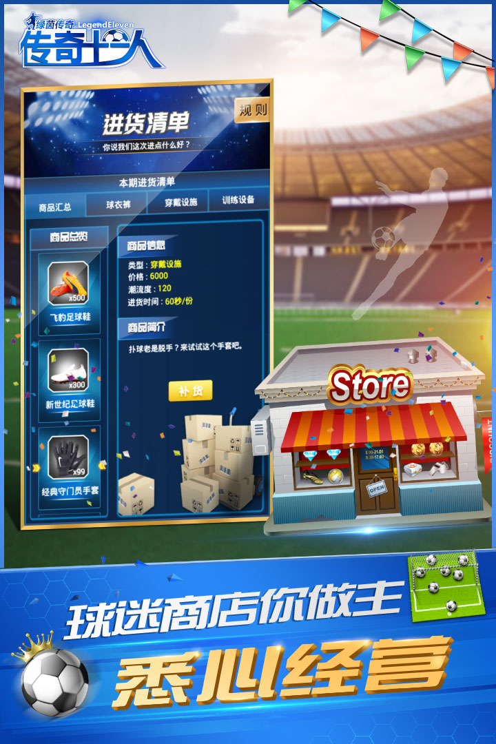 绿茵传奇实况足球