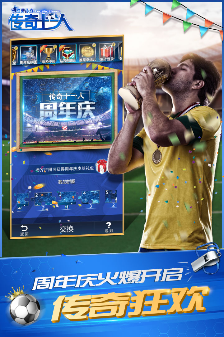 绿茵传奇实况足球