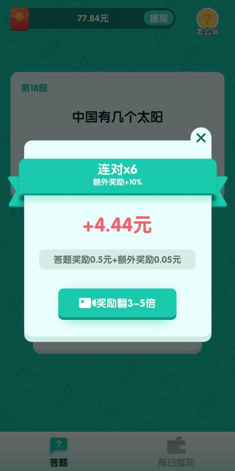 亿万答人抖音版