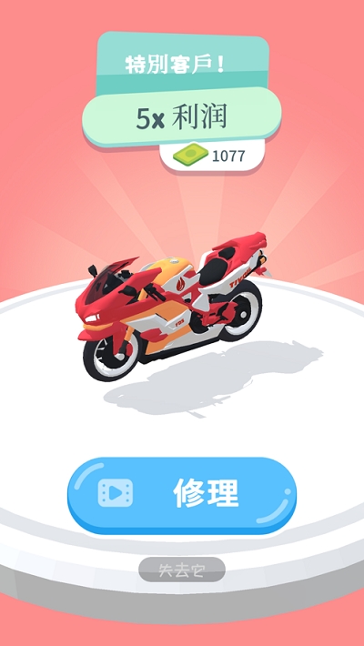 天天爱修车(Repair My Car)