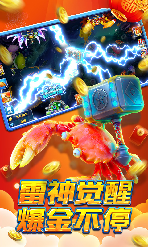 捕鱼大作战3D版