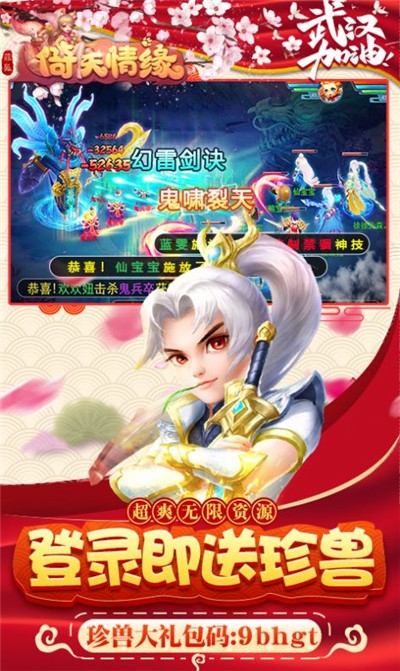 菲狐倚天情缘逍遥剑仙