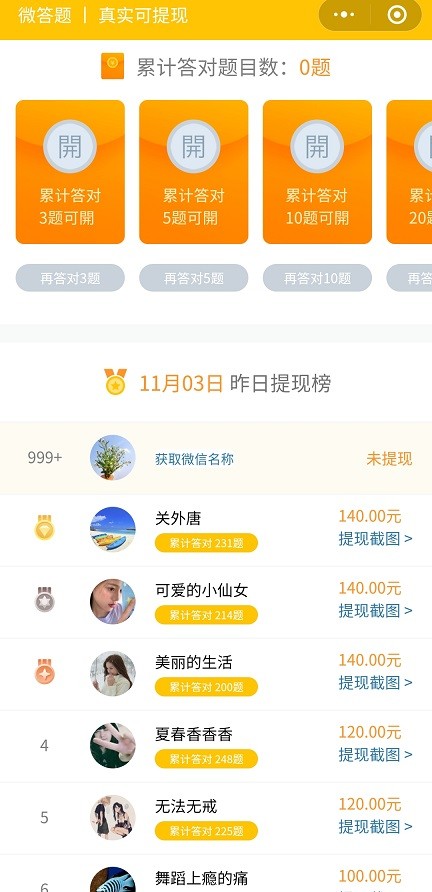 微答题有奖