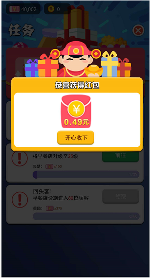 我老板当得贼溜红包版