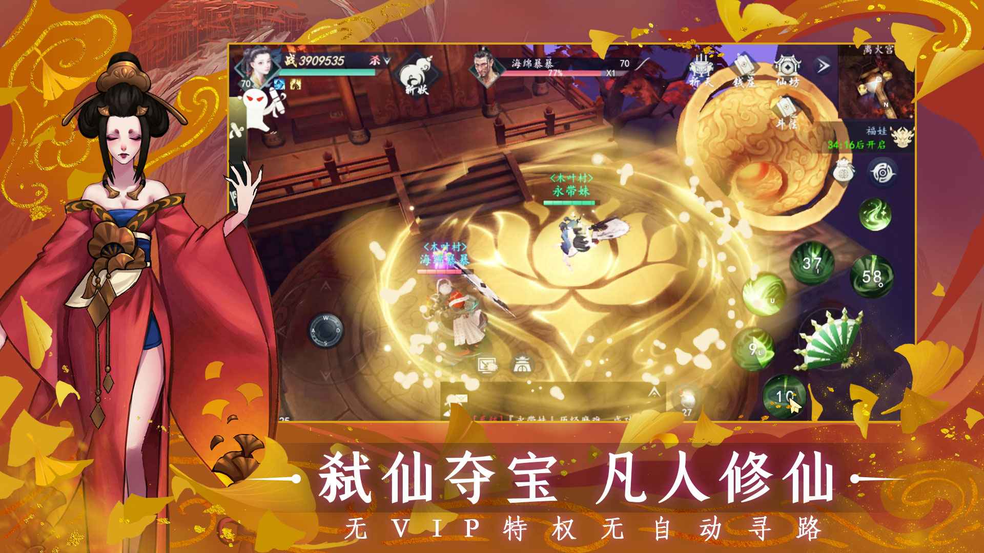 问山海修仙
