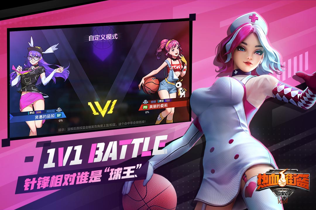 热血街篮360版