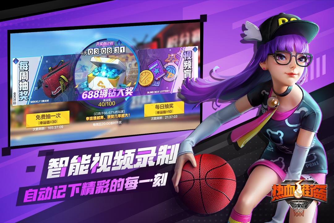 热血街篮360版
