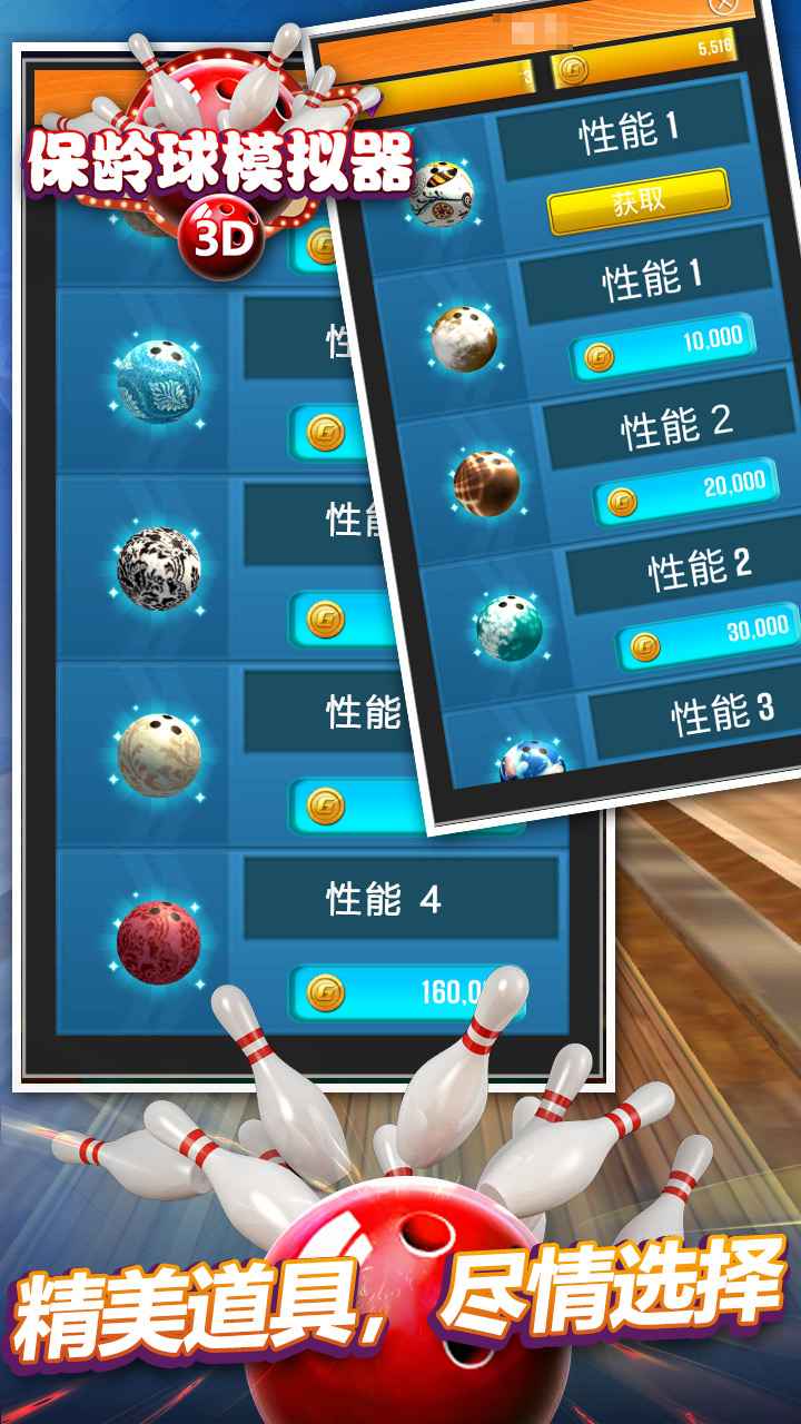 保龄球模拟器中文版