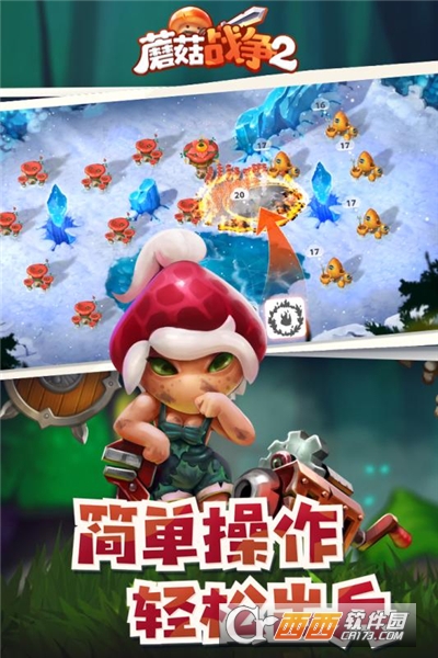 蘑菇战争2关卡