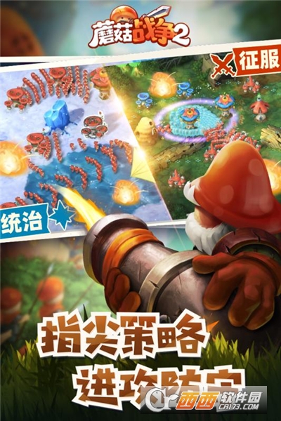 蘑菇战争2关卡