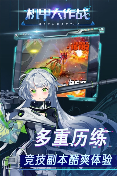 机甲大作战无限版