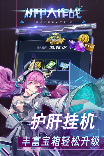 机甲大作战无限版