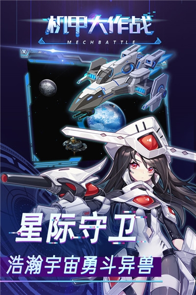 机甲大作战无限版