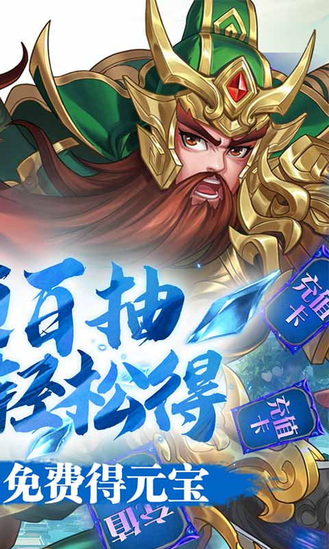 三国将无双送充值版